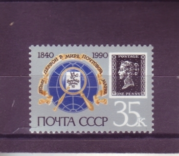 SSSR 6068 II ** - 1990